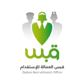 مكتب قبس العمالة للاستقدام