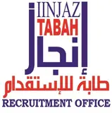 مكتب إنجاز طابة للاستقدام