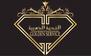 شركة الخدمة الذهبية للاستقدام / مكتب الخدمة الذهبية للاستقدام