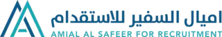 مكتب اميال السفير للاستقدام