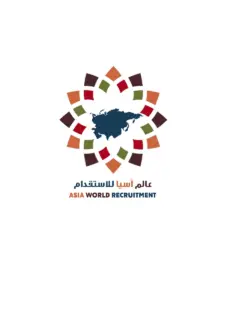 مكتب عالم اسيا للاستقدام