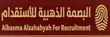 مكتب البصمة الذهبية للاستقدام