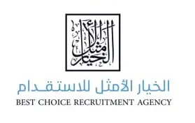 شركة الخيار الأمثل للاستقدام
