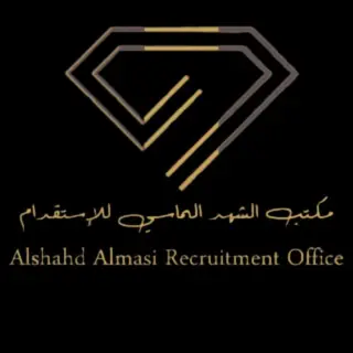 مكتب الشهد الماسي للاستقدام