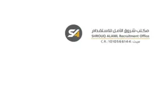 مكتب شروق الأمل للاستقدام
