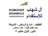 مكتب علي حسن آل شهاب للاستقدام