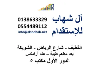 مكتب علي حسن آل شهاب للاستقدام