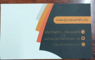 مكتب ثقة المستقدم للاستقدام العمالة المنزلية