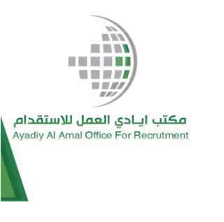 مكتب ايادي العمل للاستقدام