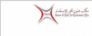 مكتب هتون الخير للاستقدام