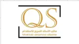 مكتب الاسناد السريع للاستقدام
