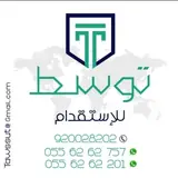 مكتب توسط للاستقدام