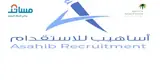 مكتب أساهيب للاستقدام
