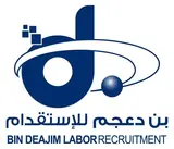 شركة سعد معيض دعجم للاستقدام / مكتب سعد معيض دعجم للاستقدام