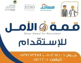 مكتب قمة الامل للاستقدام