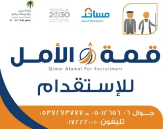 مكتب قمة الامل للاستقدام