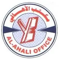 مكتب الاهالي للاستقدام