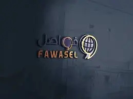 شركة فواصل المتطورة للاستقدام / مكتب فواصل المتطورة للاستقدام