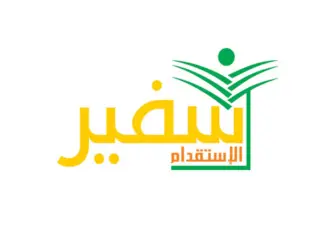 مكتب سفير الاستقدام للأستقدام