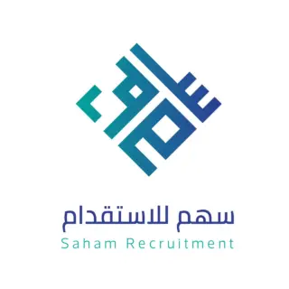 شركة سهم للاستقدام / مكتب سهم للاستقدام