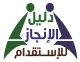 شركة دليل الانجاز للاستقدام / شركة جهة القدوم للاستقدام / مكتب دليل الانجاز للاستقدام