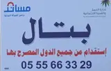 مكتب بتال للاستقدام