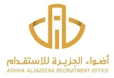 مكتب اضواء الجزيره للاستقدام