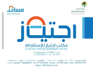 مكتب اجتياز للاستقدام
