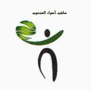 مكتب اضواء المندوب للأستقدام
