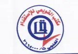مكتب القويعي للاستقدام
