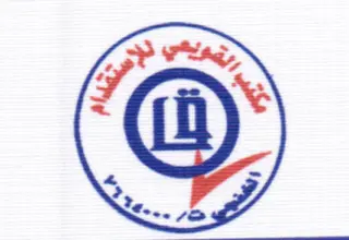 مكتب القويعي للاستقدام