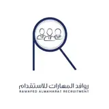 مكتب روافد المهارات للاستقدام