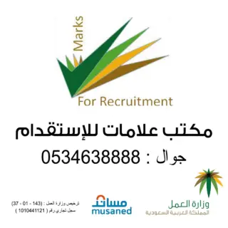مكتب علامات للاستقدام
