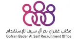 شركة غفران بدر آل سيف للاستقدام / مكتب غفران بدر آل سيف للاستقدام
