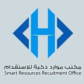 مكتب موارد ذكيه للاستقدام