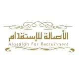 مكتب الأصالة للاستقدام