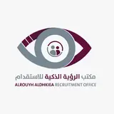 شركة الرؤية الذكية للاستقدام