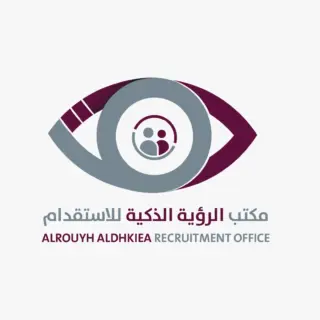شركة الرؤية الذكية للاستقدام