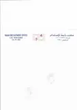 مكتب نايعه للاستقدام