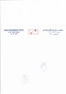 مكتب نايعه للاستقدام