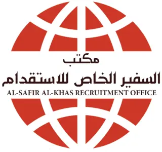 مكتب السفير الخاص للاستقدام