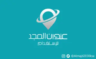 مكتب عنوان المجد للاستقدام