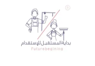 شركة أبو بجاد للاستقدام / مكتب بداية المستقبل للاستقدام / أبو بجاد للاستقدام