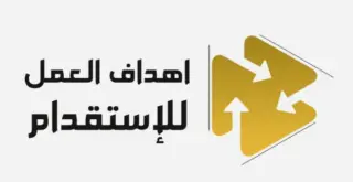 مكتب اهداف العمل للاستقدام