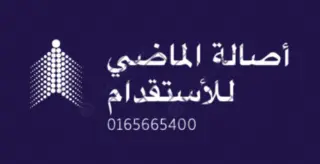 مكتب أصالة الماضي للاستقدام