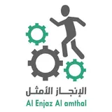 مكتب الانجاز الامثل للاستقدام