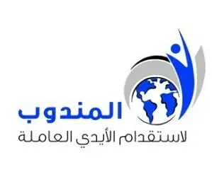 مكتب المندوب للاستقدام