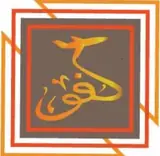 مكتب كفو للاستقدام
