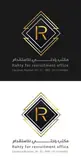 مكتب راحتي للاستقدام