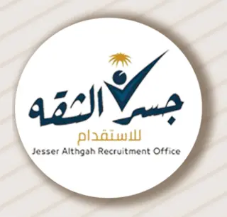 مكتب جسر الثقة للاستقدام